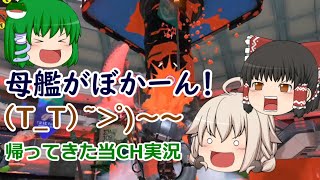 【ゆっくり実況】新・シャケだー！サーモンラン！ part19【Splatoon3】 （長期休養から復帰しました）