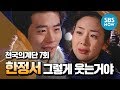 레전드 드라마 천국의 계단 Ep 7 한정서 그렇게 웃는거야 Stairway To Heaven Review