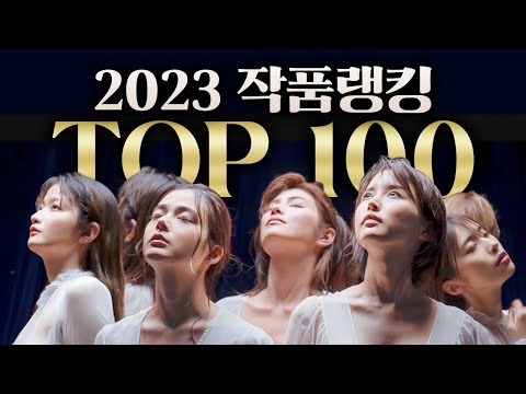 2023년에 가장 많이 팔린 작품은 뭘까? 2023년 FANZA 작품랭킹 TOP 100