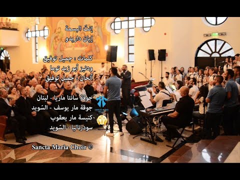 Intal basmi - Iyan Darido - Sancta Maria Choir  / انت البسمة - ايان - سانتا ماريا