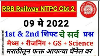 NTPC CBT 2 Exam | All Asked Question | Ntpc Question Paper Marathi | Ntpc Asked  Question Marathi
