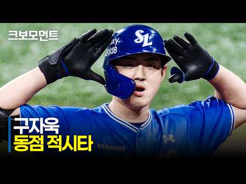 [삼성 vs 키움] 스코어 균형을 맞춘 삼성 구자욱의 2타점 적시 2루타! | 8.25 | 크보모먼트 | KBO 야구 하이라이트
