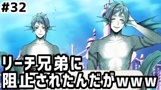 【ツイステ実況 #32】リーチ兄弟に阻止されたんだがwww【16~18話】