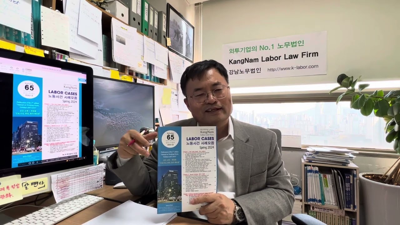 Korean labor law: publication of quarterly “Labor Cases”, Spring version of 2024 (65th edition)