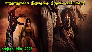 Download lagu புத்தம் புதிய இந்தோனேசியன் பேய் படம் | Tamil Hollywood Times | movie story explained in tamil mp3