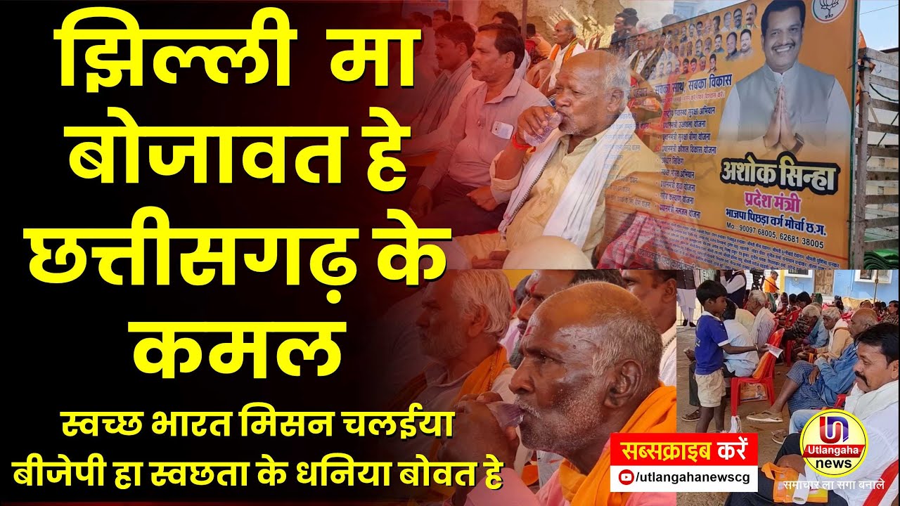 झिल्ली म बोजावत हे छत्तीसगढ़ के कमल