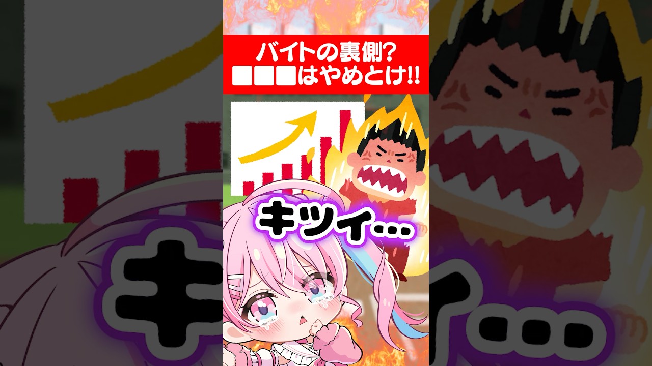 このバイトだけは絶対やりたくない😭😭😭