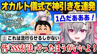 【ホロドリ】オカルト儀式で神引きを連発するリオナｗ【DEV_IS FLOW GLOW ホロライブ 響咲リオナ】
