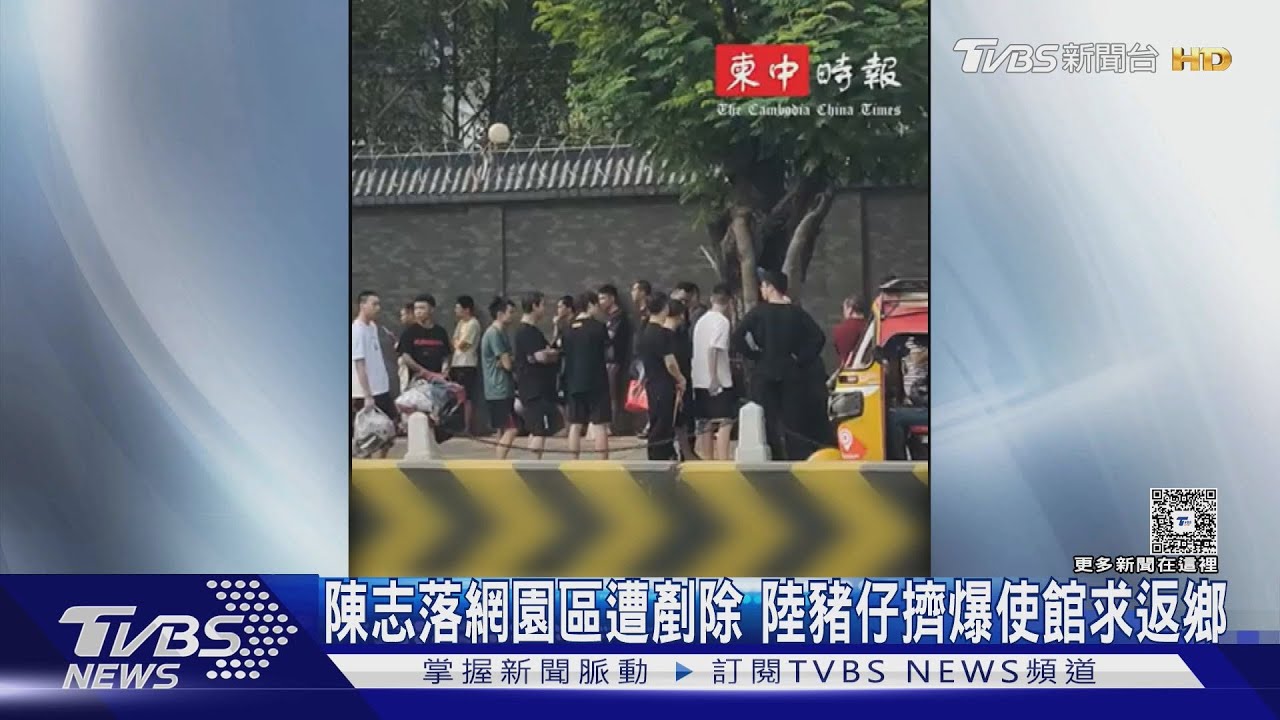 太子首腦陳志押回中國!柬詐騙園瓦解 豬仔湧陸使館辦證盼返鄉過年