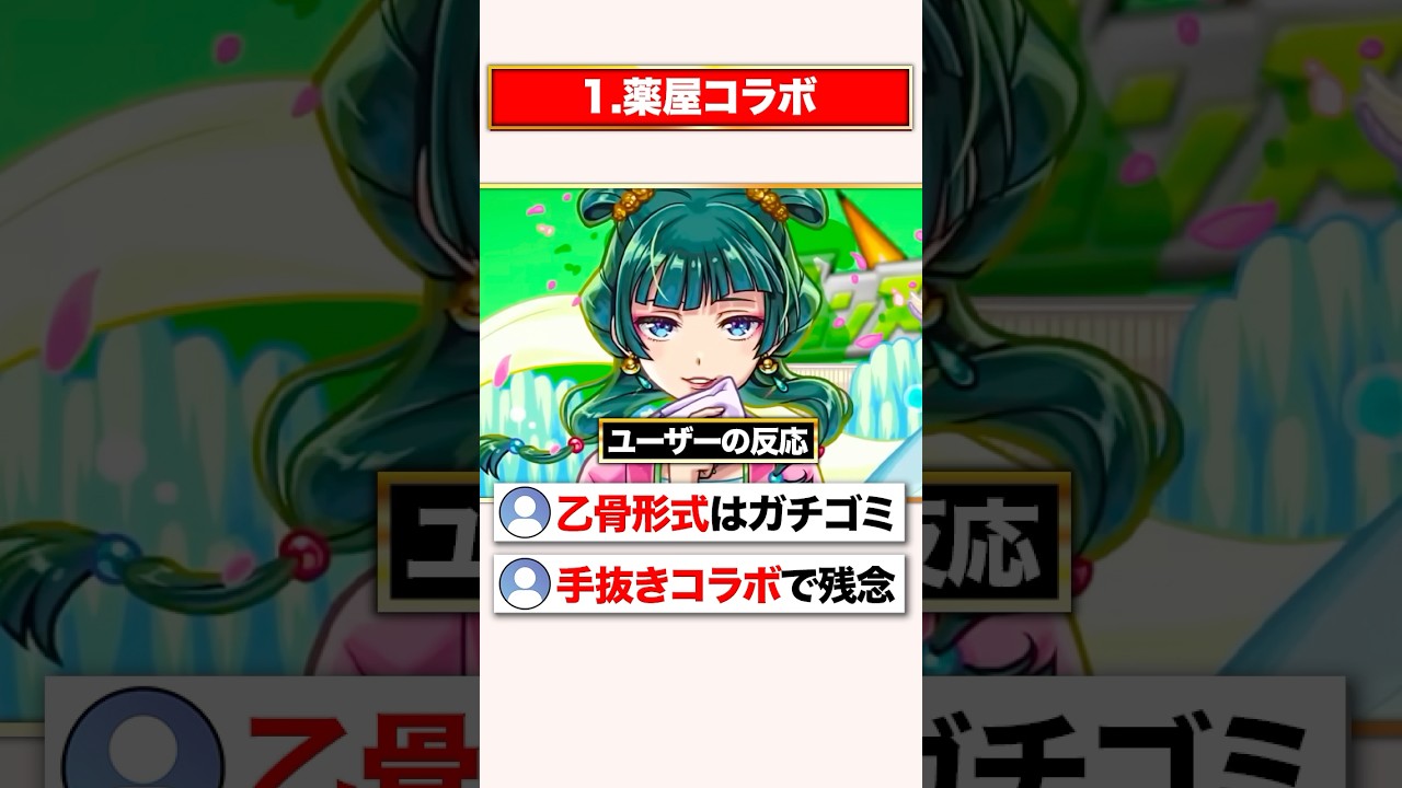 露骨すぎる集金で萎えた瞬間3選【モンスト】