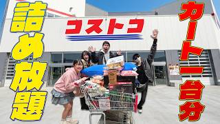 物欲爆発ｗｗカートに入れば全部買います！！家族でカート1台分詰め放題したら総額がヤバかった＞＜himawari-CH