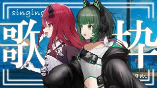 【 #コラボ歌枠 】初オフコラボ歌枠！初見さん大歓迎！【渚沢シチ / 空奏イト / #ミクスト】
