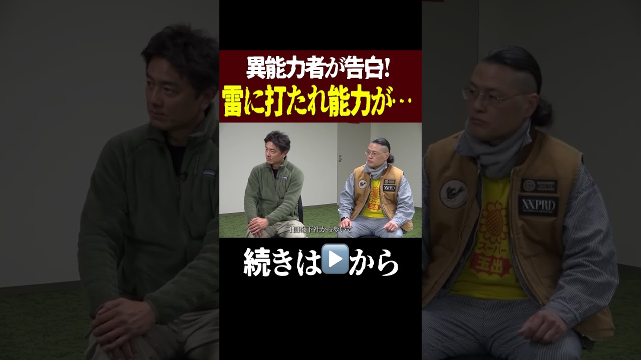 異能力者が衝撃告白‥雷に打たれ能力が目覚めた