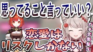恋愛はリスクしかないって言っちゃうぷてち【切り抜き／にじさんじ／える／ラトナ・プティ】