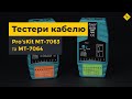 Тестер кабелю Pro'sKit MT-7064 Прев'ю 3