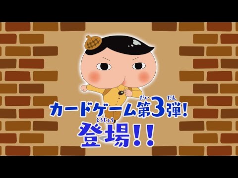 【おしりたんてい】　おたからをいただくよゲーム　プロモーションムービー