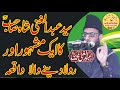 A Famous And Disturbing Incident Of Syed Abdul Ghani Shah Sahib 03004703244 Ulamaeahlehadees3075