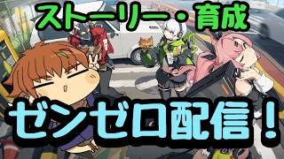 【ゼンゼロ】メインストーリー進め！ガチャー！#63【#ゼンレスゾーンゼロ