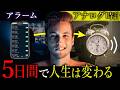 【海外で話題】5日間“目覚まし時計”に変えるだけで人生が変わった男｜デジタルデトックス｜ニクラス・クリストル