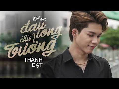 ĐAU LÒNG CHỮ TƯỞNG ( SOLO VERSION ) - THÀNH ĐẠT x ĐẠT MAX | Tưởng rằng là người duy nhất...