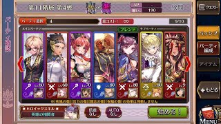 【チェンクロ】年代記の塔 7月黄昏の間 11-4【謀略・魔神】