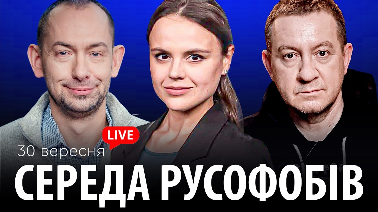СЕРЕДА РУСОФОБІВ #141: Айдер Муждабаєв & @RomanTsymbaliuk & @maximovatalks ​