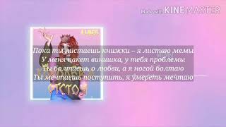 Фото ТЕКСТ ПЕСНИ МЕМЫ ШВЕЦ