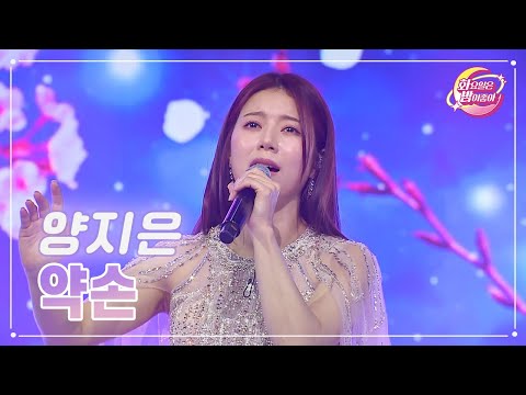 양지은 - 약손 화요일은 밤이 좋아 67화 230509 방송