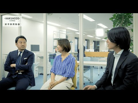 九州博報堂トーク②「ビジネスデザイン局」編_九州博報堂 採用チーム