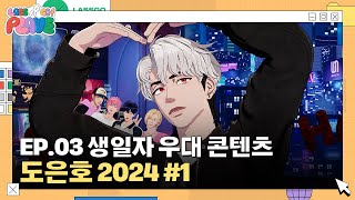 [影音] 240528 YouTube LASSGO PLAVE E03 中字