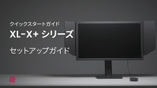 Xl2540 アイシールド付き ZOWIEモニターへのアイシールドの取り付け方法 | ZOWIE Japan
