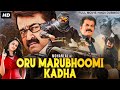 Mohanlal S ORU MARUBHOOMIKADHA Hindi Dubbed Full Movie Priyadarshan L Lakshmi Rai Action Movie