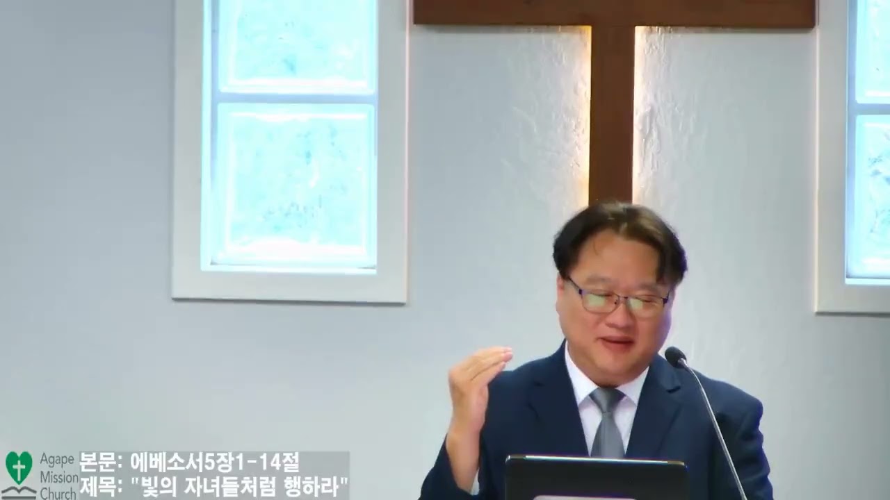 9월20일2026년 주일 예배/본문: 에베소서5장1~14절