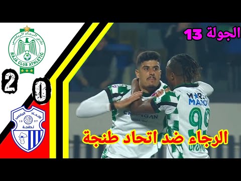 Match summary: Raja vs. Ittihad Tanger!! Raja Casablanca vs. Ittihad Tanger!! RCA vs IRT