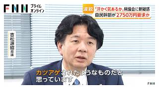 県議「カツアゲされたようなもの」　福岡県議会ポストめぐり“2750万円要求”か　録音データも　自民幹部は受け取り否定（2026年07月06日）