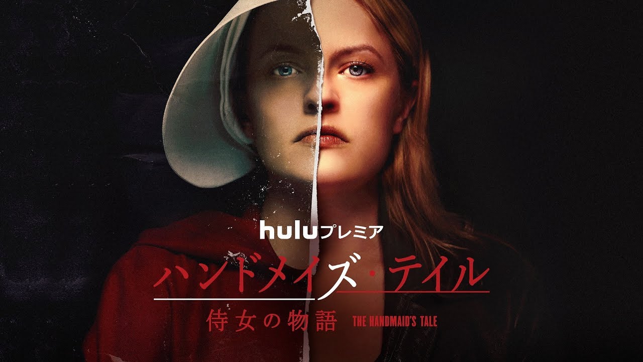 Huluプレミア「ハンドメイズ・テイル／侍女の物語」シーズン2 ティザー予告 thumnail