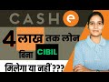 Cashe Personal Loan App Review 2023 | Cashe Loan App Fake or Real ? | Full Details