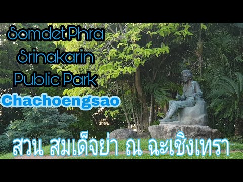 Suan Somdet Phra Srinagarindra Park