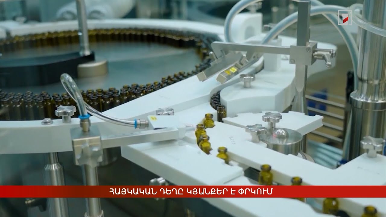 Հայկական դեղը կյանքեր է փրկում