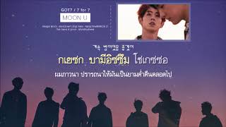 [KARAOKE - THAISUB] GOT7 - Moon U