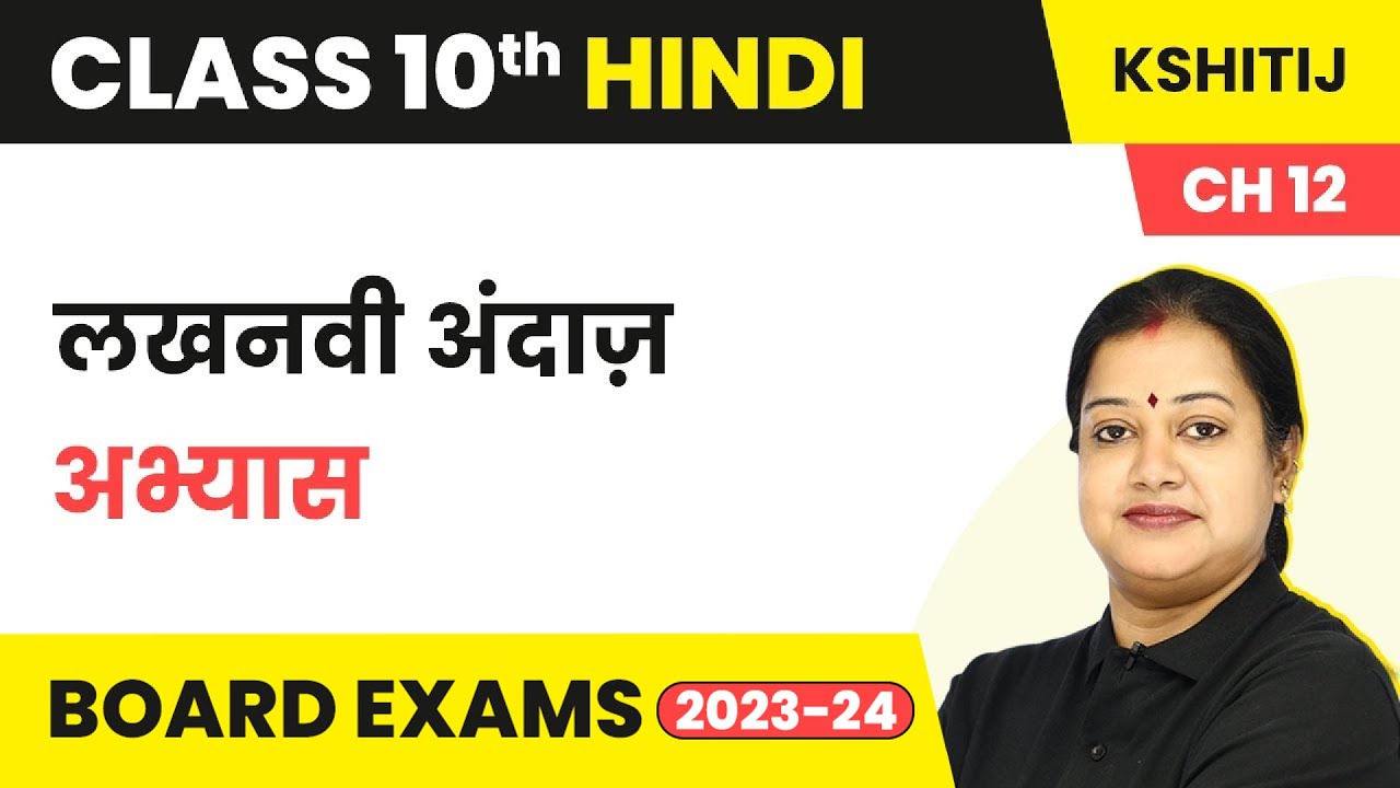 Class 10 Hindi Chapter 12 | Lucknowi Andaaz Question and Answers - Kshitij Part 2 (2022-23) 2022-23