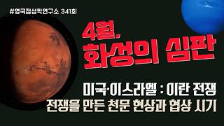 Download lagu [341회] 이란-미국 전쟁, 4월이 더 위험하다 mp3