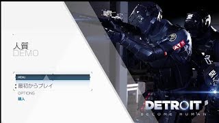 【実況】Detroit: Become Human DEMO