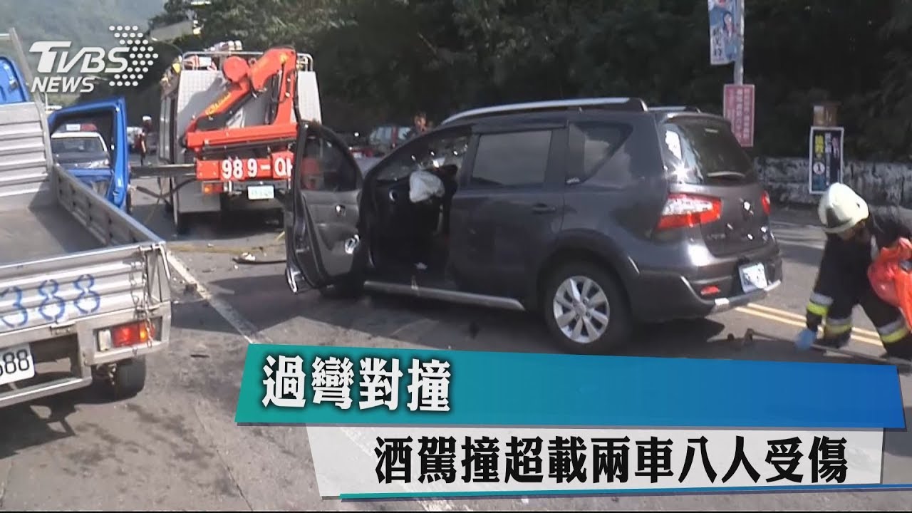 過彎對撞!酒駕撞超載 兩車8人受傷