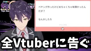 今までのマシュマロ拾いでの失敗を活かそうとする剣持【剣持刀也】【剣持配信切り抜き】#にじさんじ #剣持刀也 #剣持 #切り抜き #vtuber #マシュマロ 