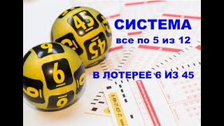 Winning System for Sportloto 6 out of 45: Using 12 Numbers thumbnail