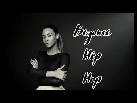 Beyonce Hip hop Mix - Trailblazers Dance