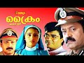 Crime File Malayalam Full Move Suresh Gopi Siddique K Madhu