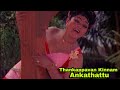 Thankappavan Kinnam Ankathattu 1974 Vayalar G Devarajan P Madhuri Central Talkies
