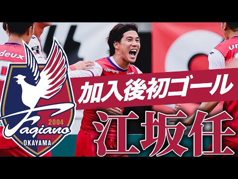 ファジアーノ岡山のチーム概要・おススメ選手を紹介!【ワクタカスポーツ 2025年版】 18 動画サムネイル